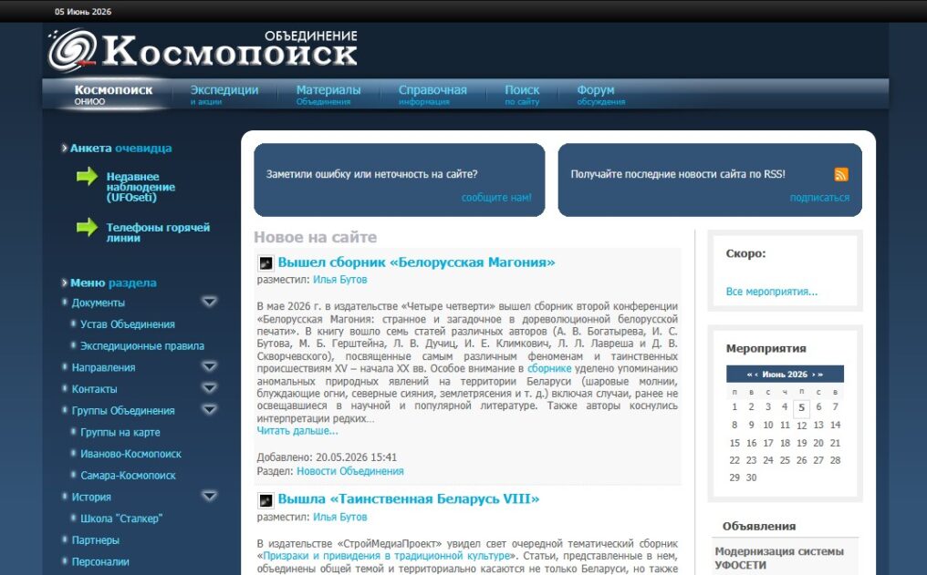 Космопоиск