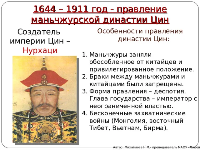 Маньчжуры и династия Цин