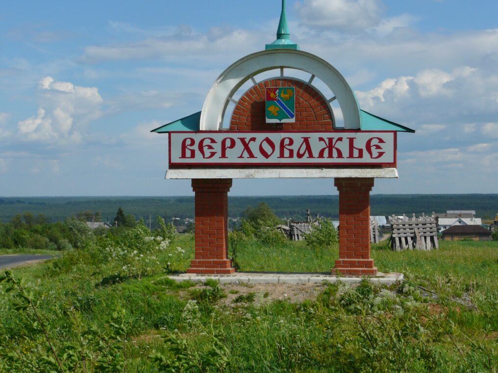 Верхневажье