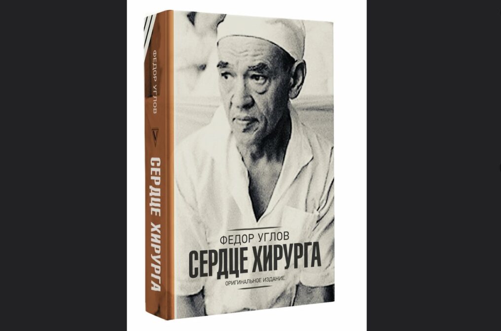Книги Фёдора Углова